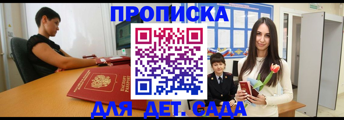 временная регистрация адрес в Миассе