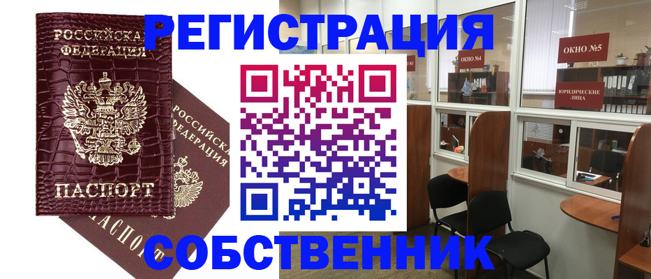 прописка ребенка в Миассе