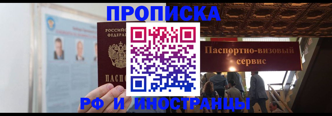 временная регистрация в Миассе
