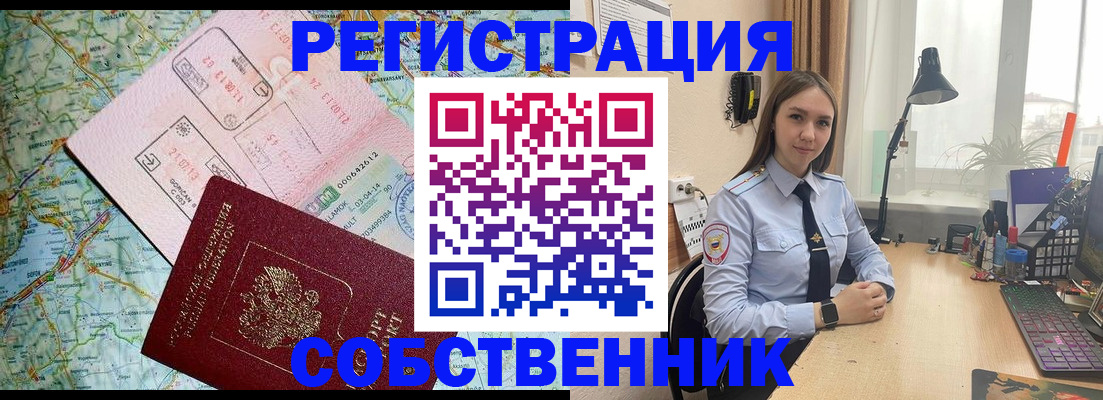 прописка для военкомата в Миассе