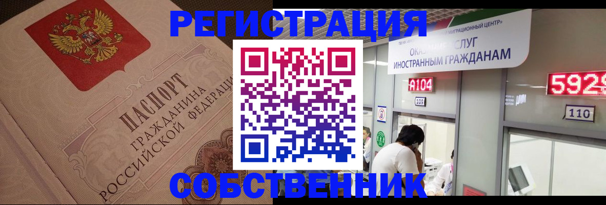 временная регистрация для школы в Миассе