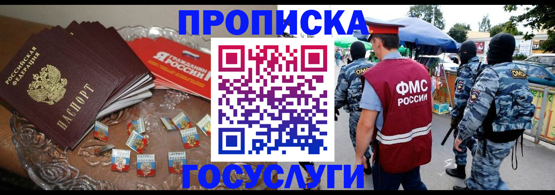 временная регистрация в Миассе