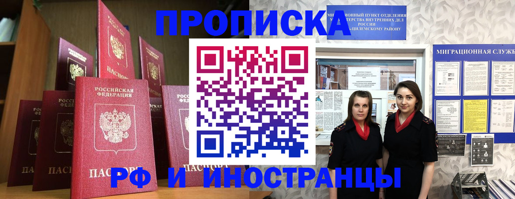 временная регистрация надежно в Миассе