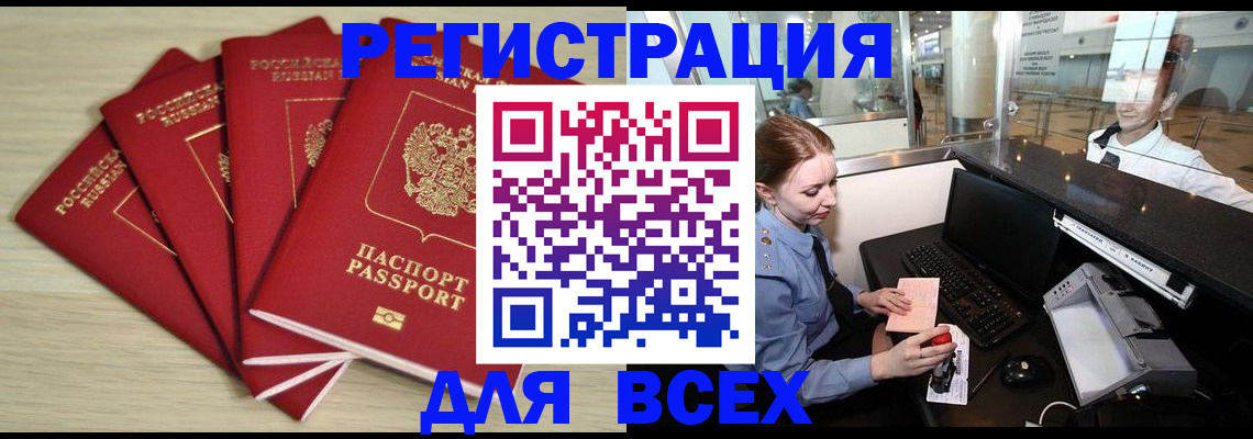 временная регистрация гарантия в Миассе