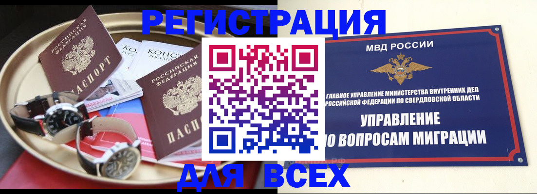 прописка в квартире в Миассе
