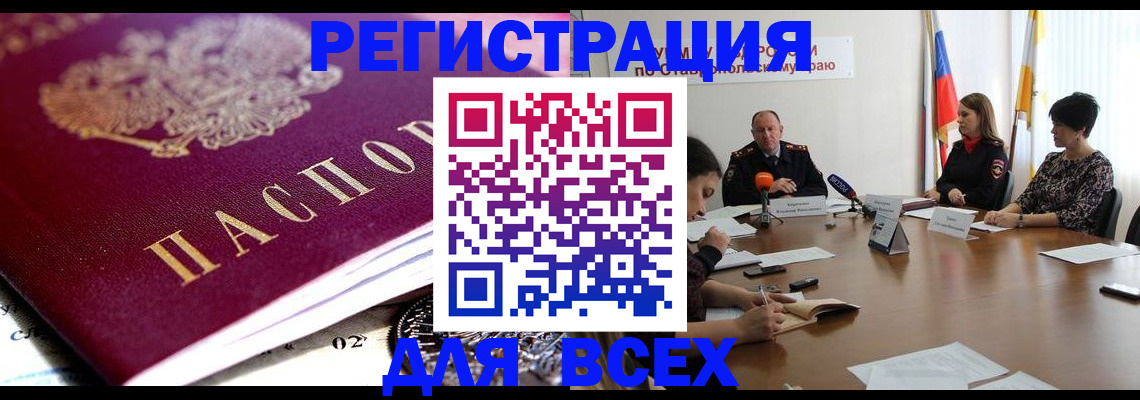 прописка ребенка в Миассе