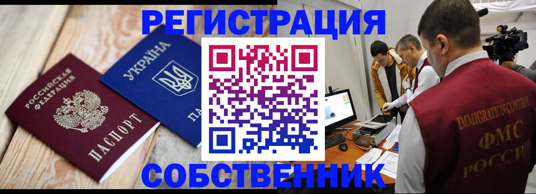 временная регистрация купить в Миассе