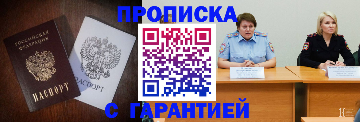 временная регистрация гарантия в Миассе